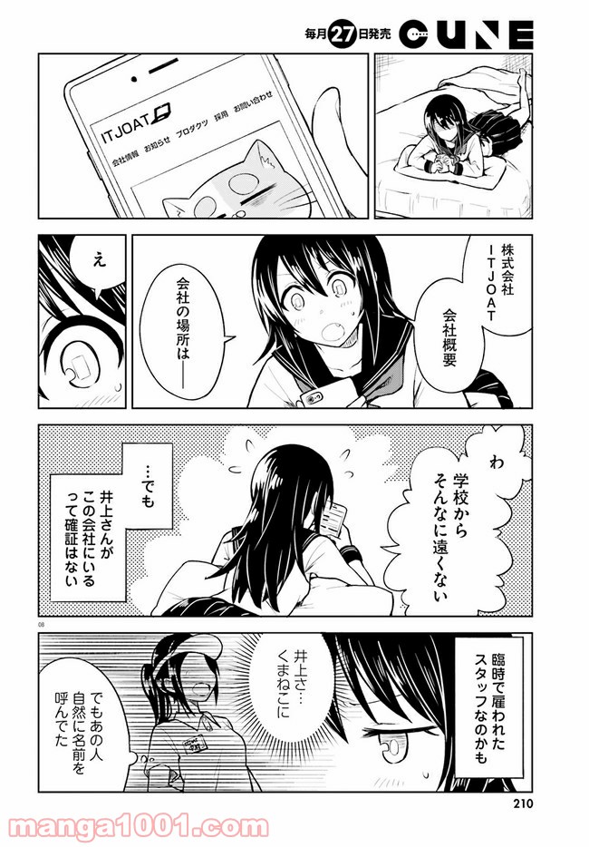 一人暮らし、熱を出す。恋を知る。 - 第8話 - Page 8