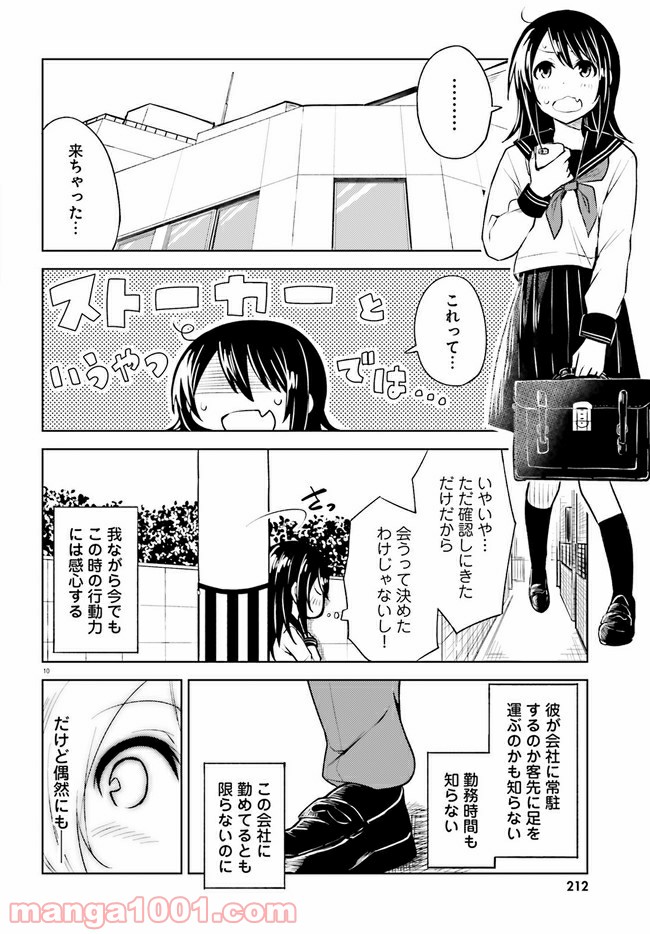 一人暮らし、熱を出す。恋を知る。 - 第8話 - Page 10