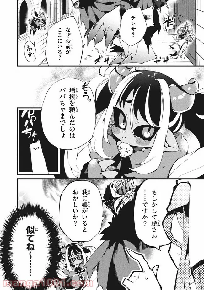 返事がない、ただの魔王の屍のようだ ～聖職者が魔王の子分になったのに世界の半分もくれません～ - 第8話 - Page 3