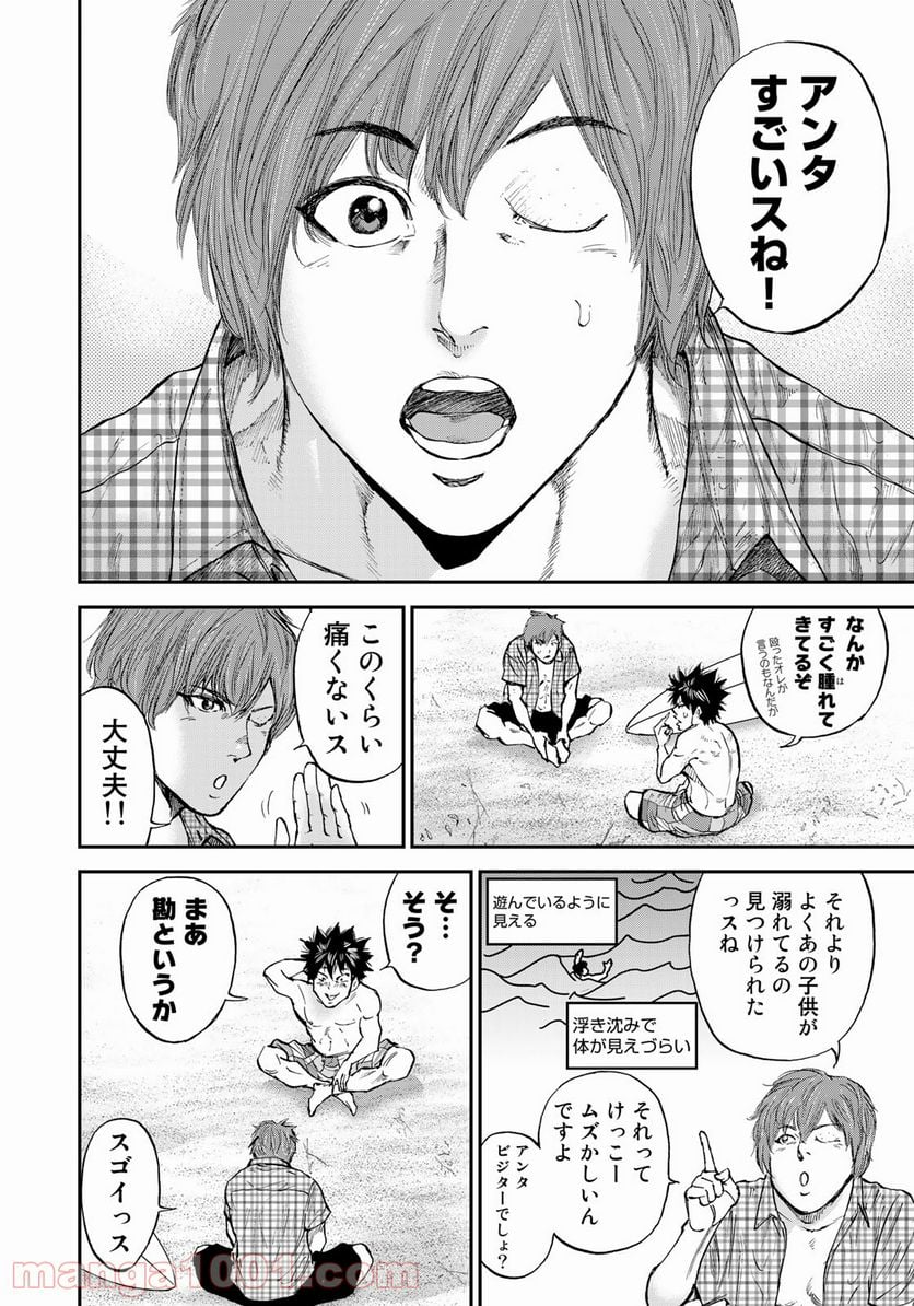 A-BOUT!SURF - 第1話 - Page 24