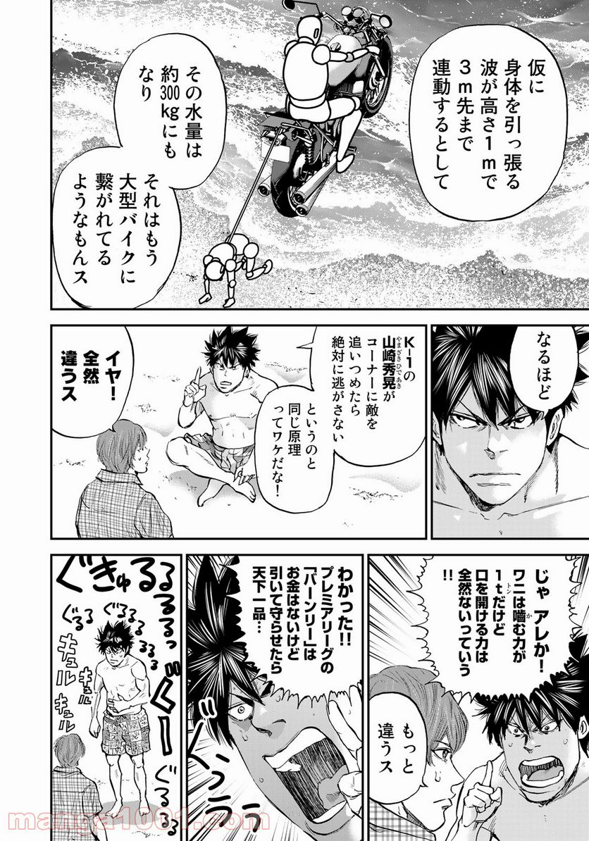 A-BOUT!SURF - 第1話 - Page 26