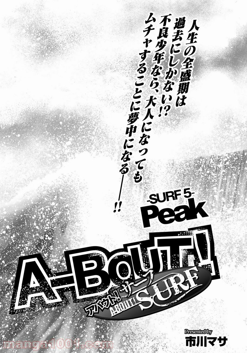 A-BOUT!SURF - 第5話 - Page 4