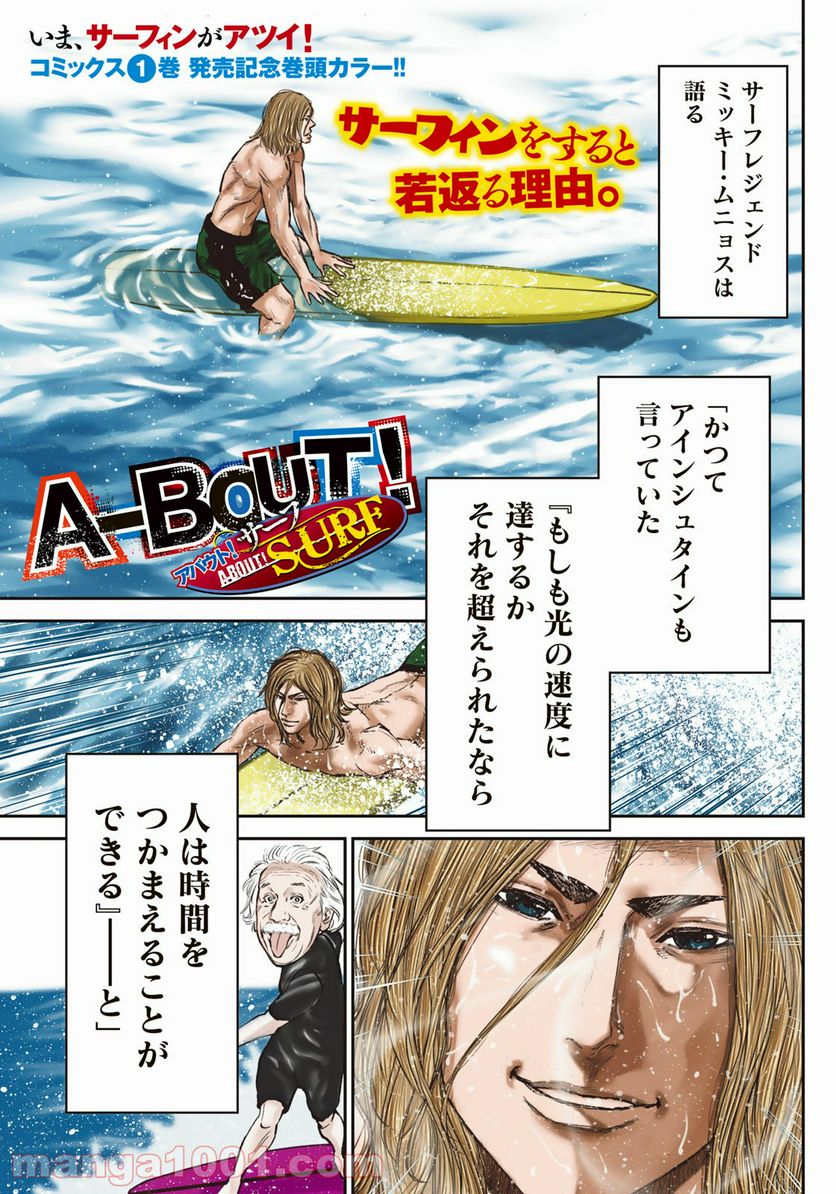 A-BOUT!SURF - 第6話 - Page 1