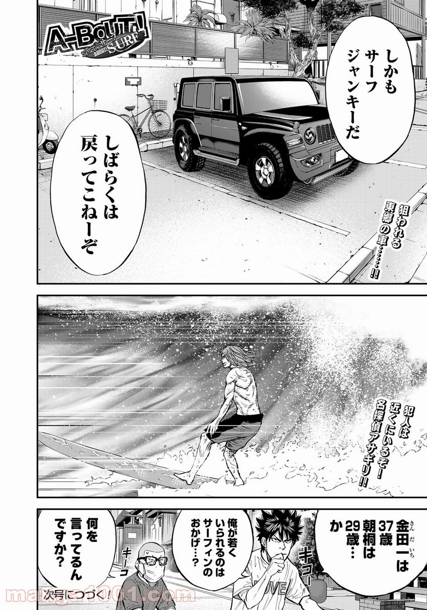 A-BOUT!SURF - 第6話 - Page 26