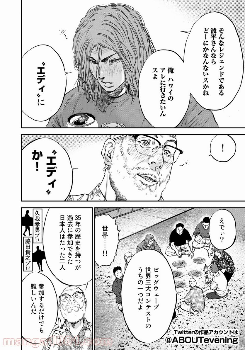 A-BOUT!SURF - 第9話 - Page 2