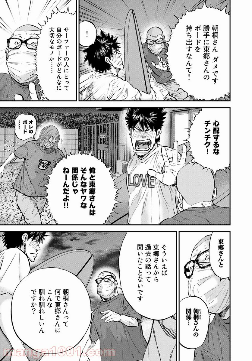 A-BOUT!SURF - 第9話 - Page 11