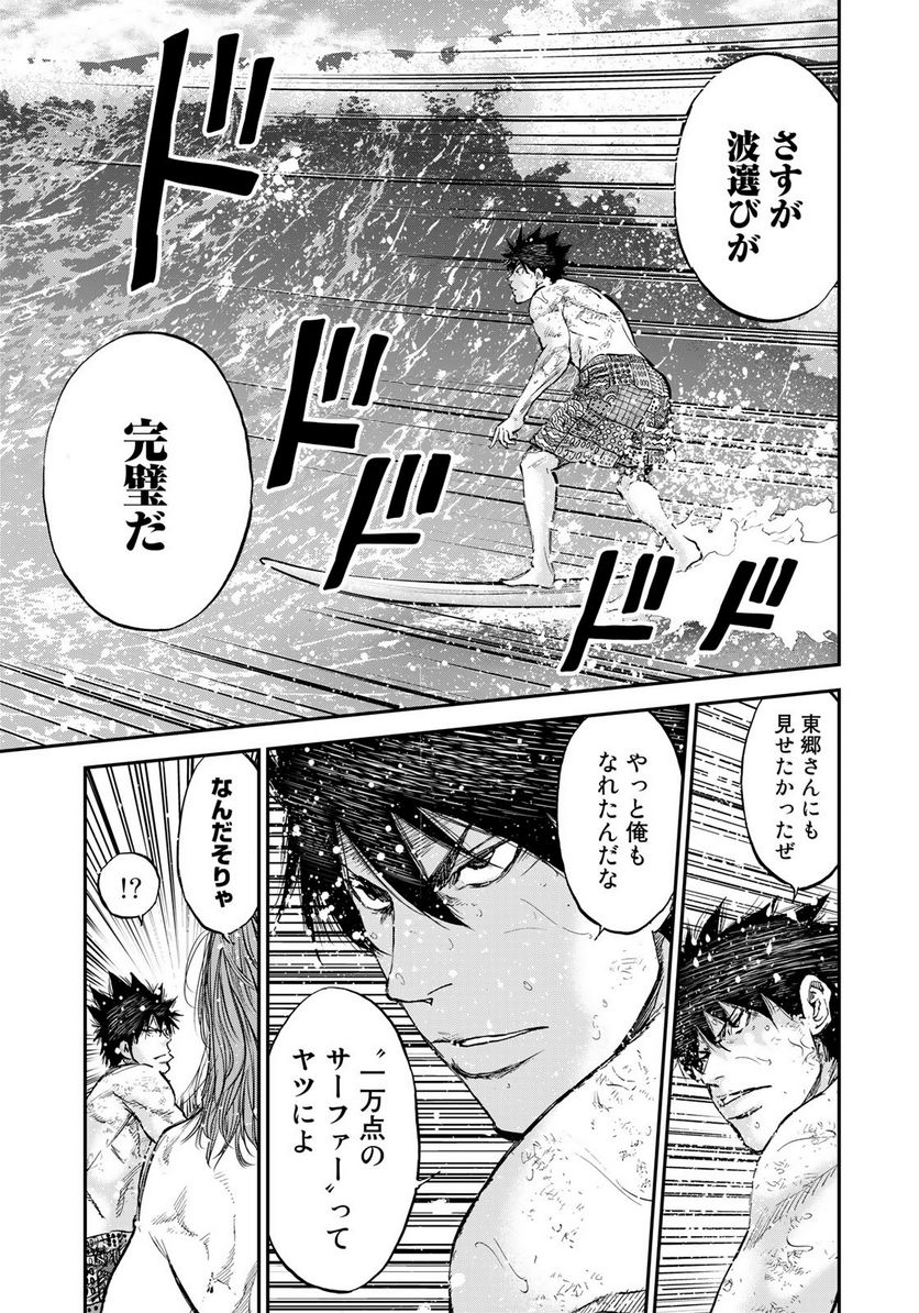 A-BOUT!SURF - 第21話 - Page 23