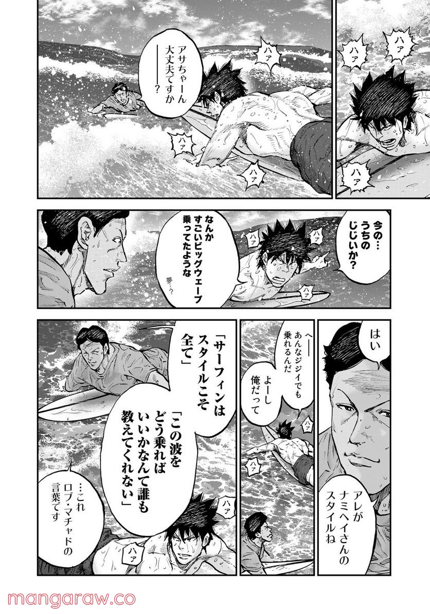 A-BOUT!SURF - 第23話 - Page 24