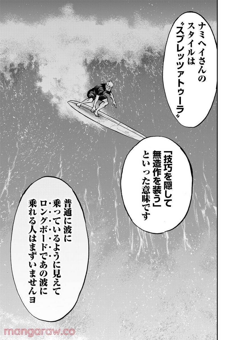 A-BOUT!SURF - 第23話 - Page 25