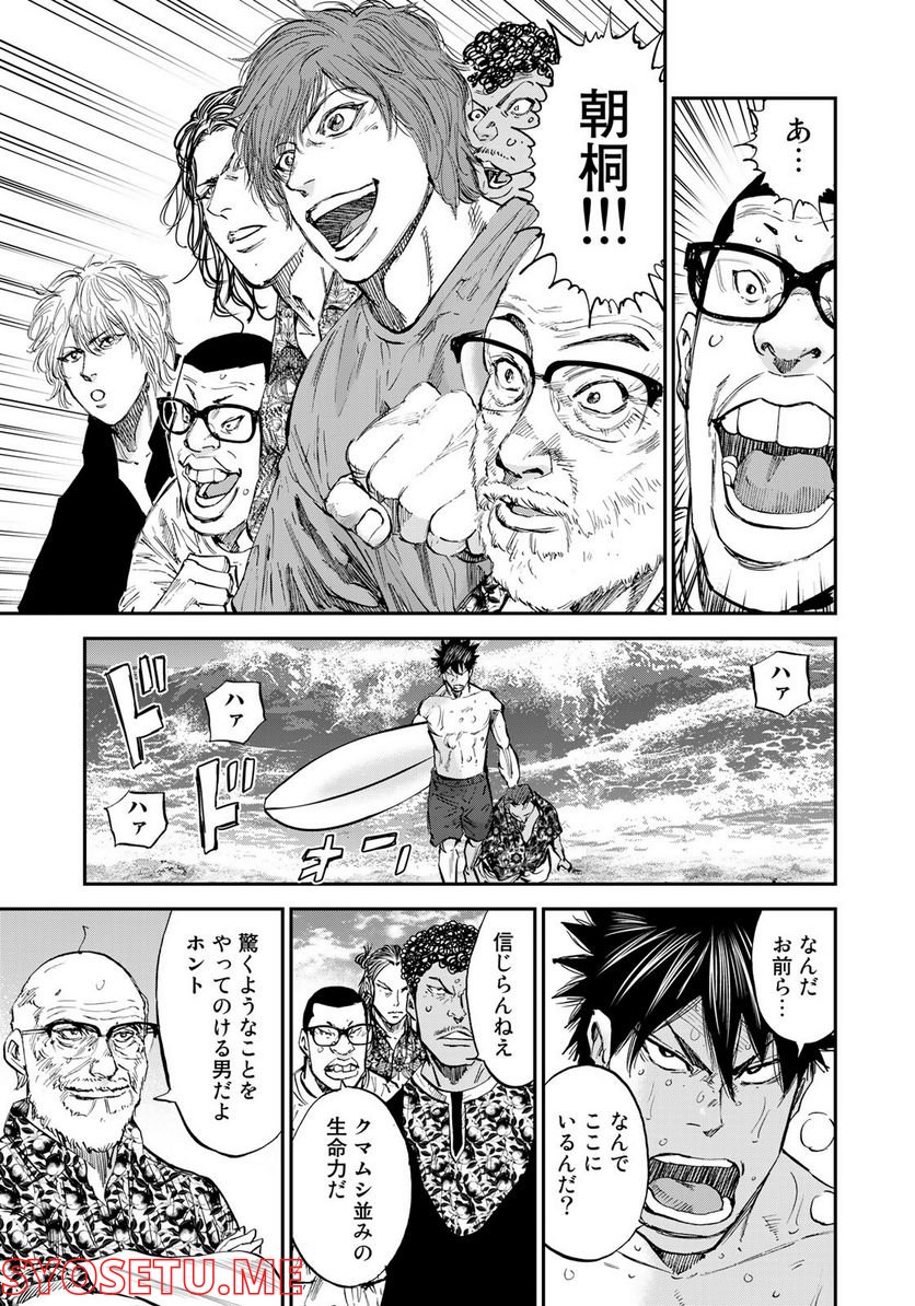 A-BOUT!SURF - 第28話 - Page 25