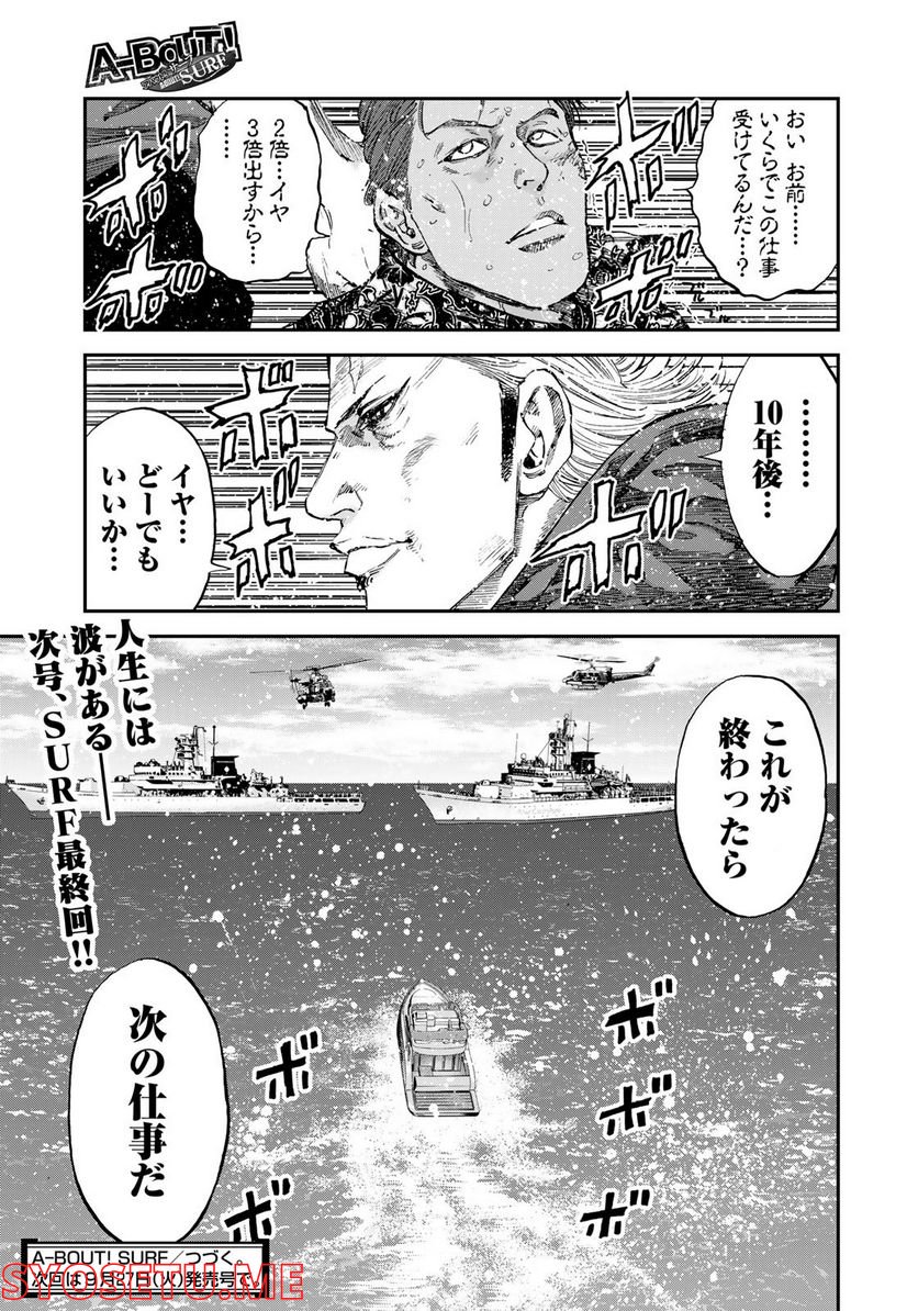 A-BOUT!SURF - 第28話 - Page 29