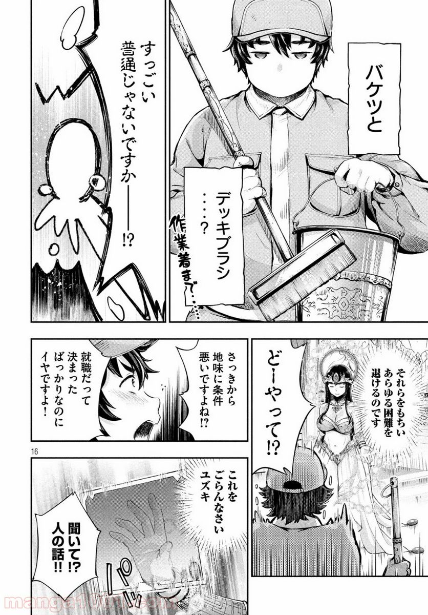 異世界ひとっ娘動物園 - 第1話 - Page 15