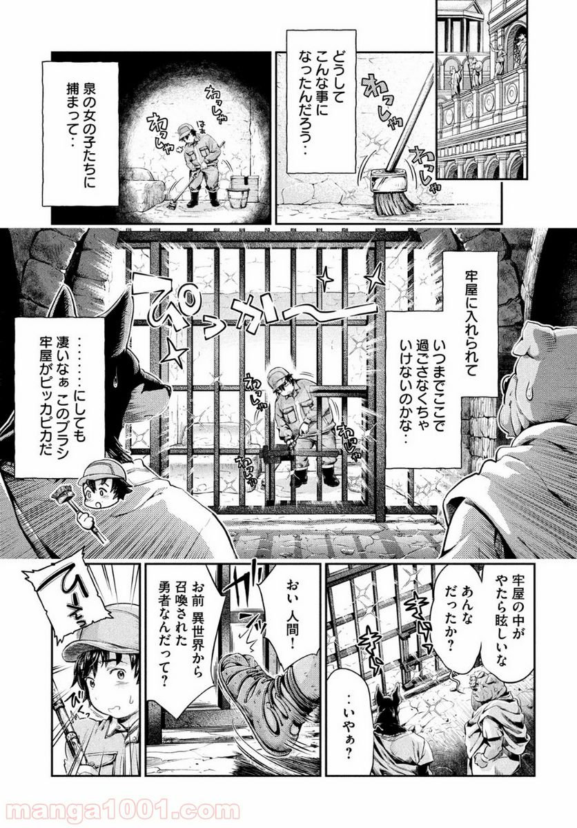 異世界ひとっ娘動物園 - 第1話 - Page 25