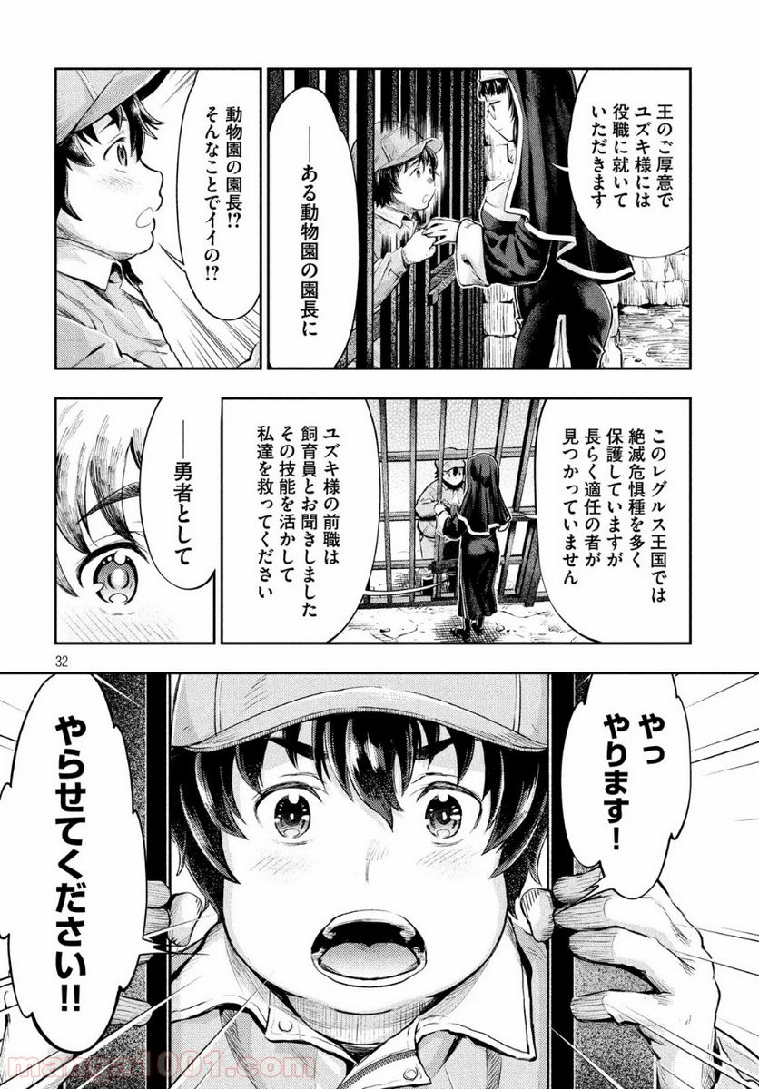 異世界ひとっ娘動物園 - 第1話 - Page 30