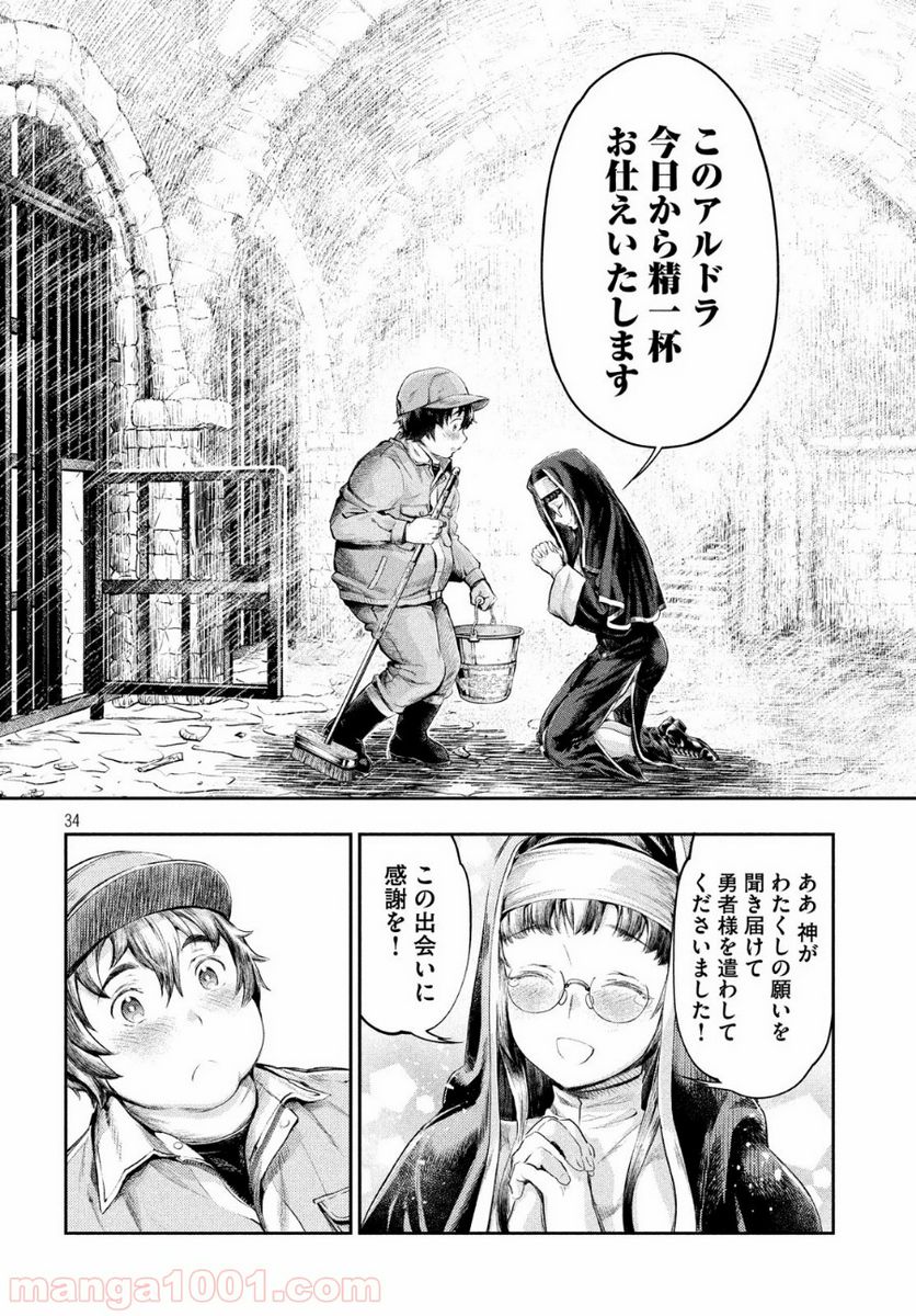 異世界ひとっ娘動物園 - 第1話 - Page 32