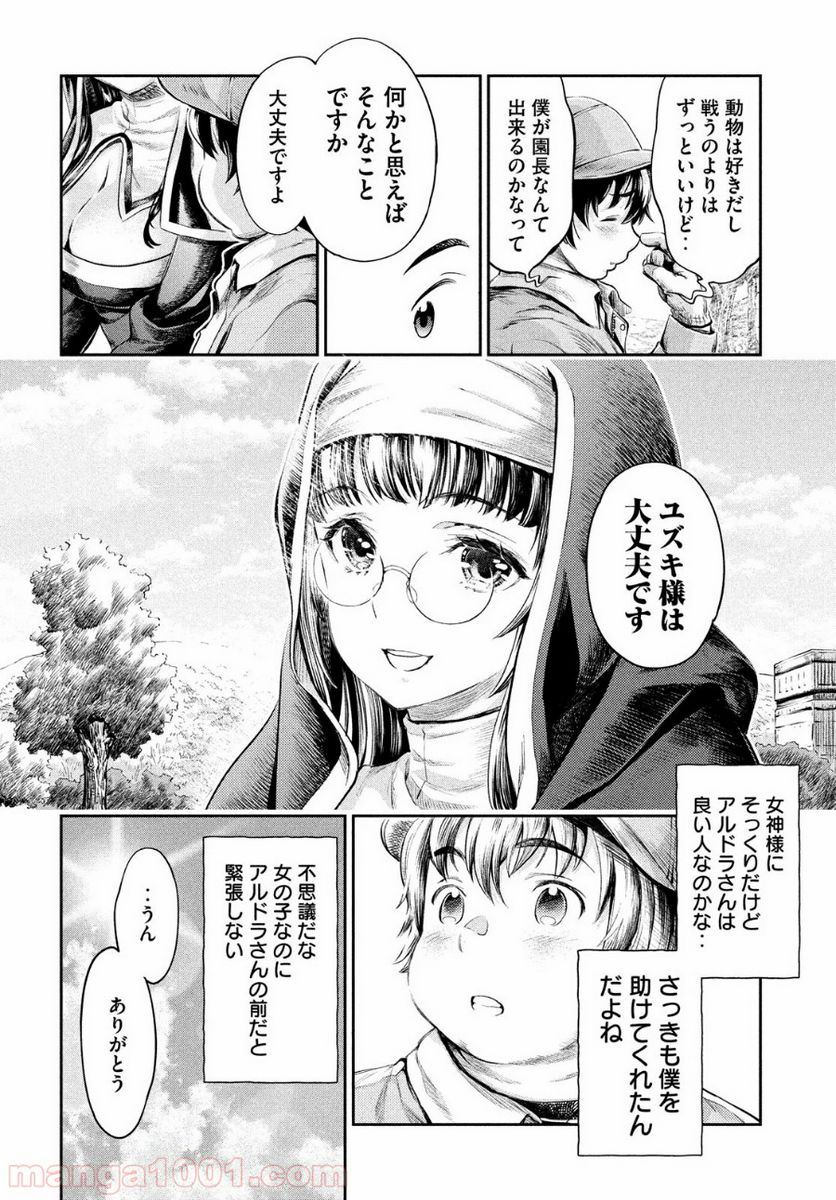 異世界ひとっ娘動物園 - 第1話 - Page 34