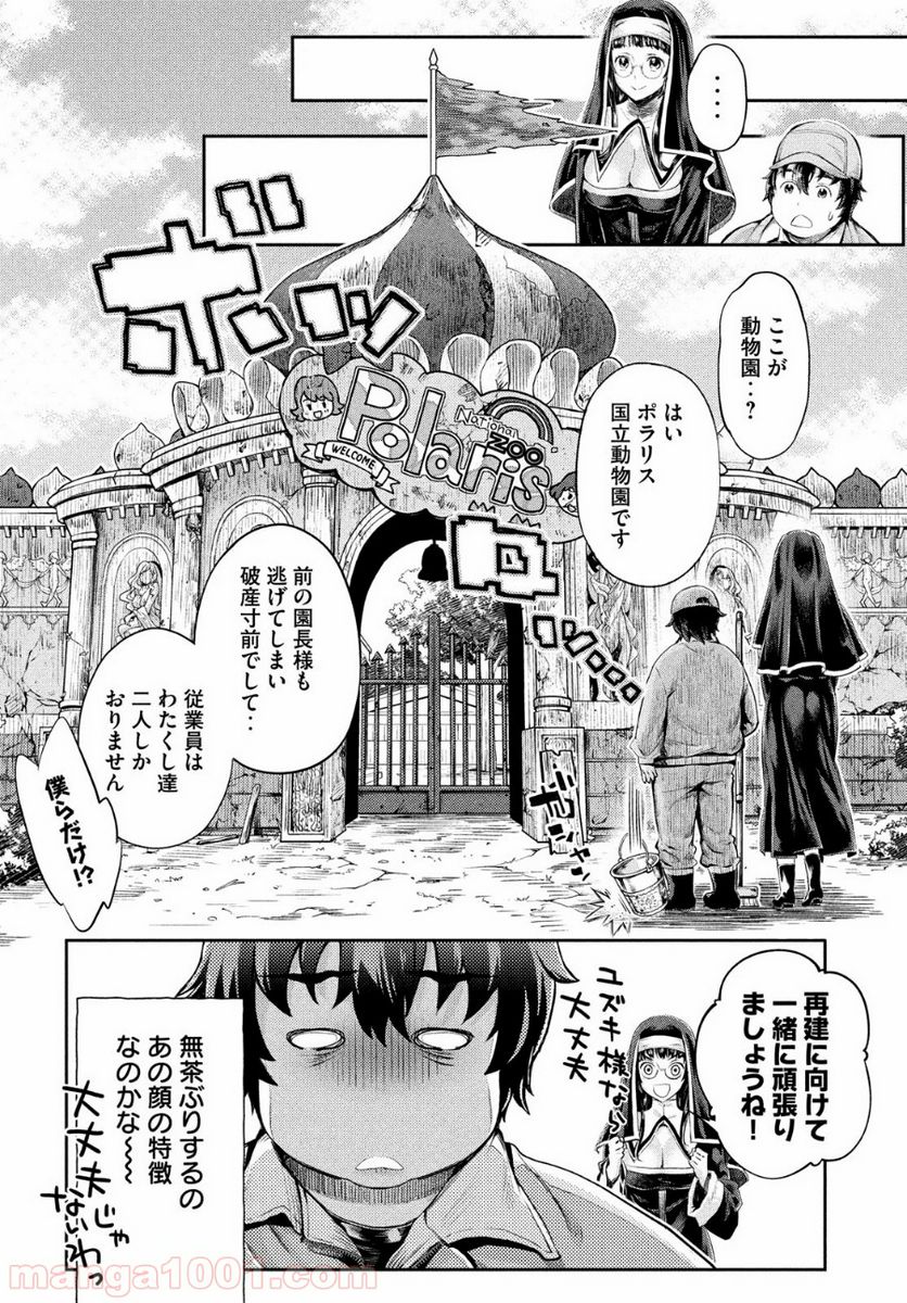 異世界ひとっ娘動物園 - 第1話 - Page 36