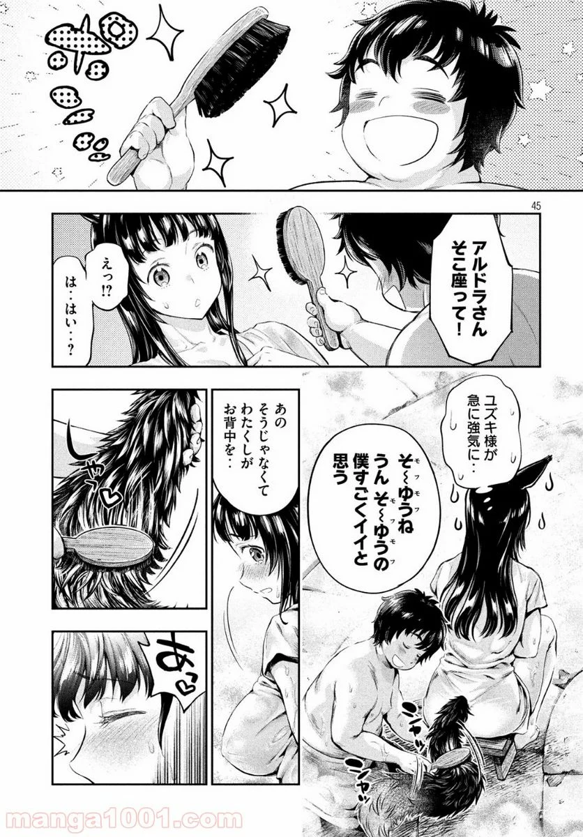 異世界ひとっ娘動物園 - 第1話 - Page 43