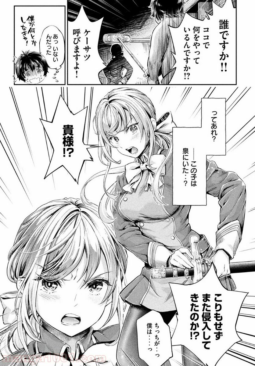 異世界ひとっ娘動物園 - 第1話 - Page 47