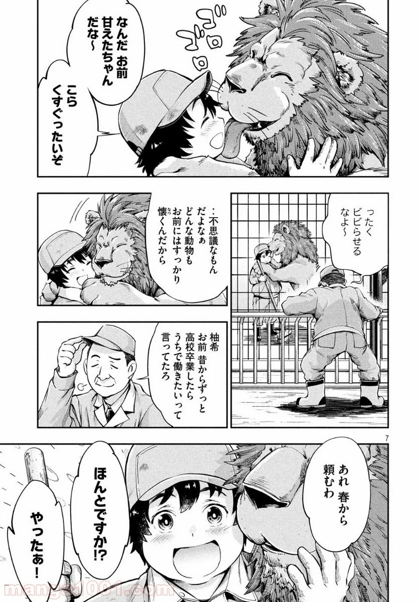 異世界ひとっ娘動物園 - 第1話 - Page 6