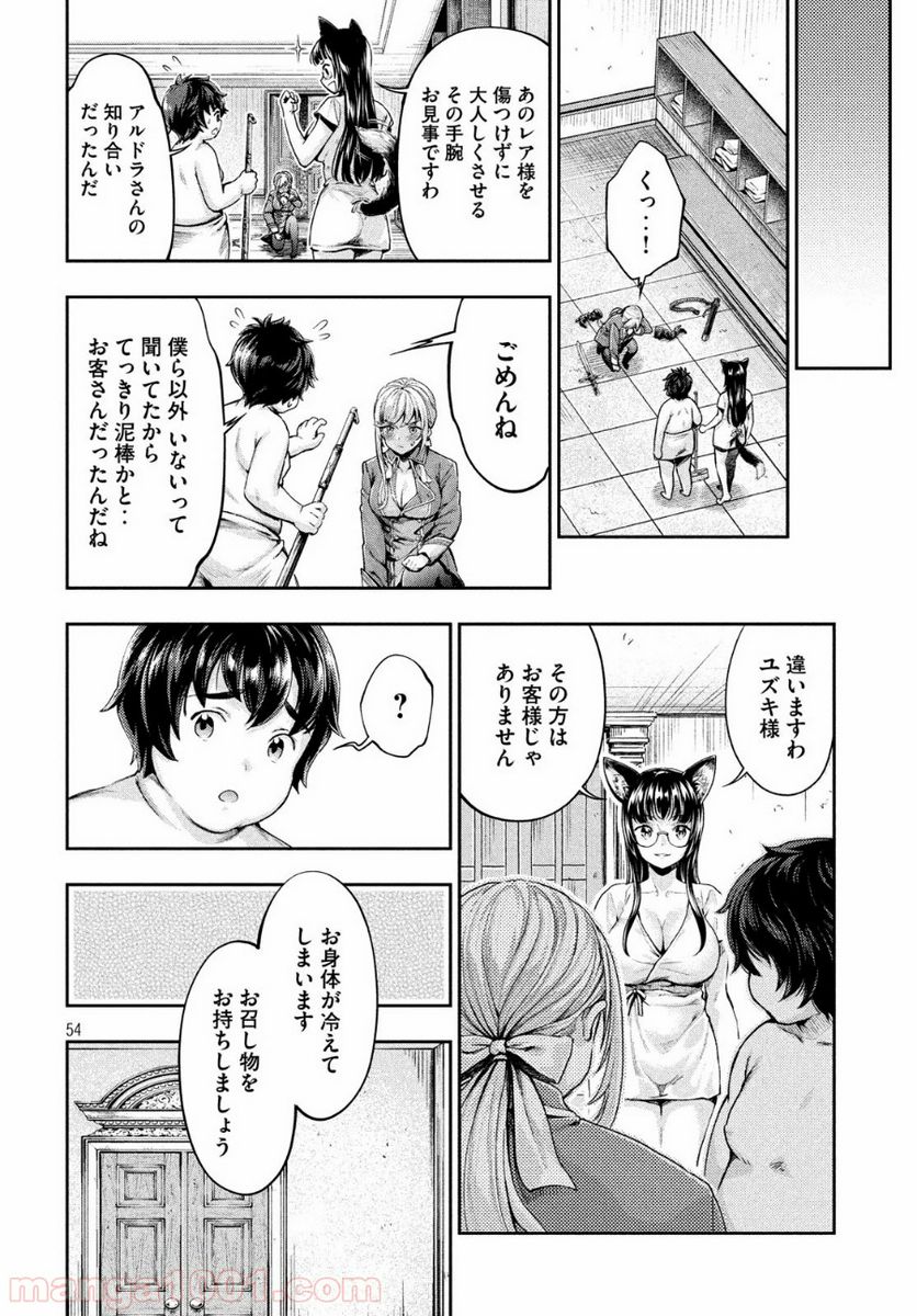 異世界ひとっ娘動物園 - 第1話 - Page 52