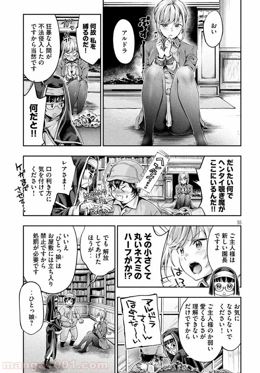 異世界ひとっ娘動物園 - 第1話 - Page 53