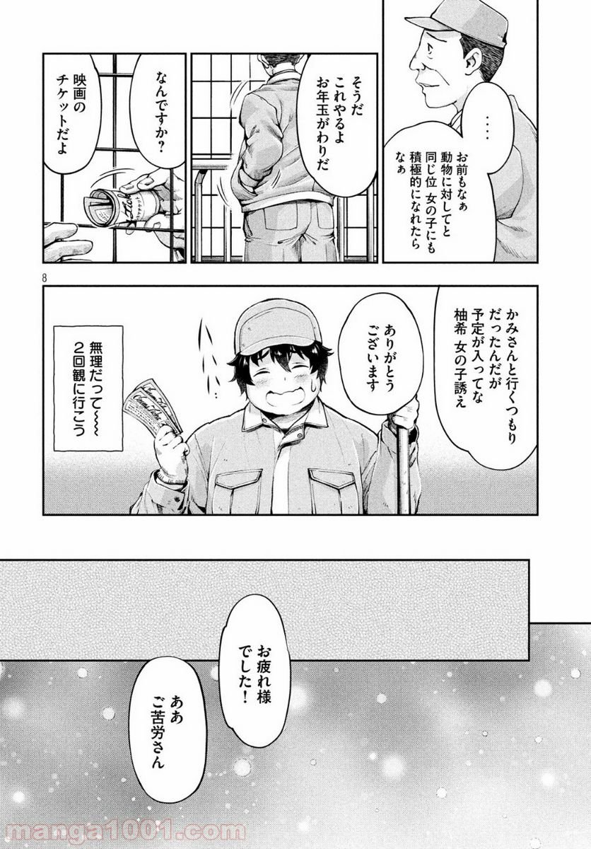 異世界ひとっ娘動物園 - 第1話 - Page 7