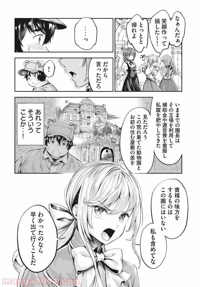 異世界ひとっ娘動物園 - 第2話 - Page 16