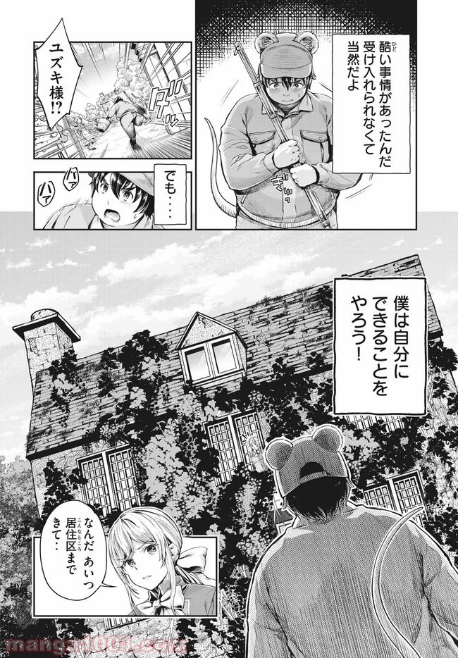 異世界ひとっ娘動物園 - 第2話 - Page 18