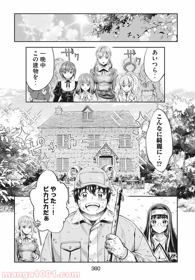 異世界ひとっ娘動物園 - 第2話 - Page 22