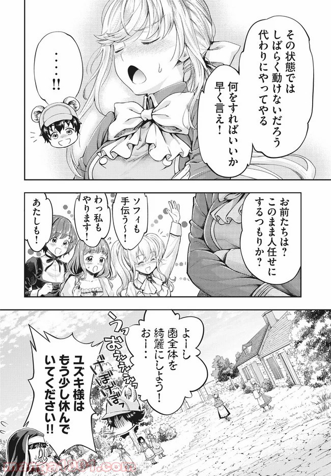 異世界ひとっ娘動物園 - 第2話 - Page 26