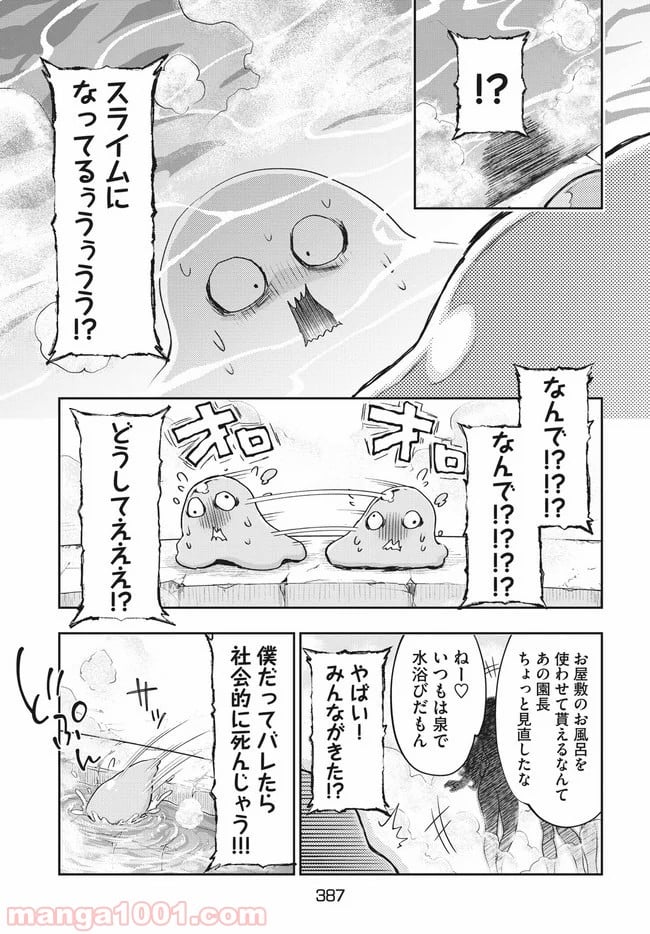 異世界ひとっ娘動物園 - 第2話 - Page 29