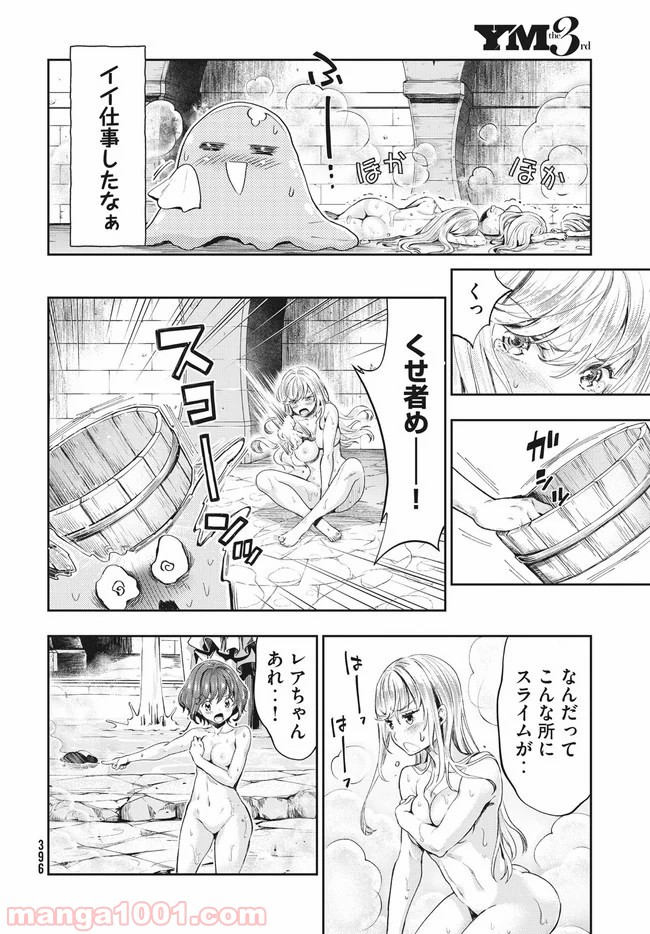 異世界ひとっ娘動物園 - 第2話 - Page 38