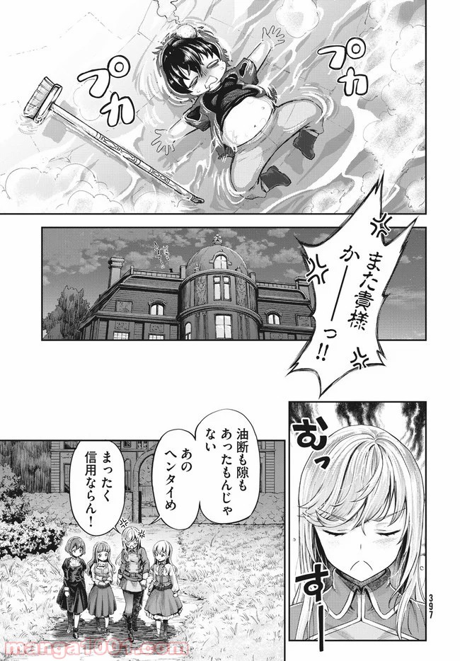 異世界ひとっ娘動物園 - 第2話 - Page 39