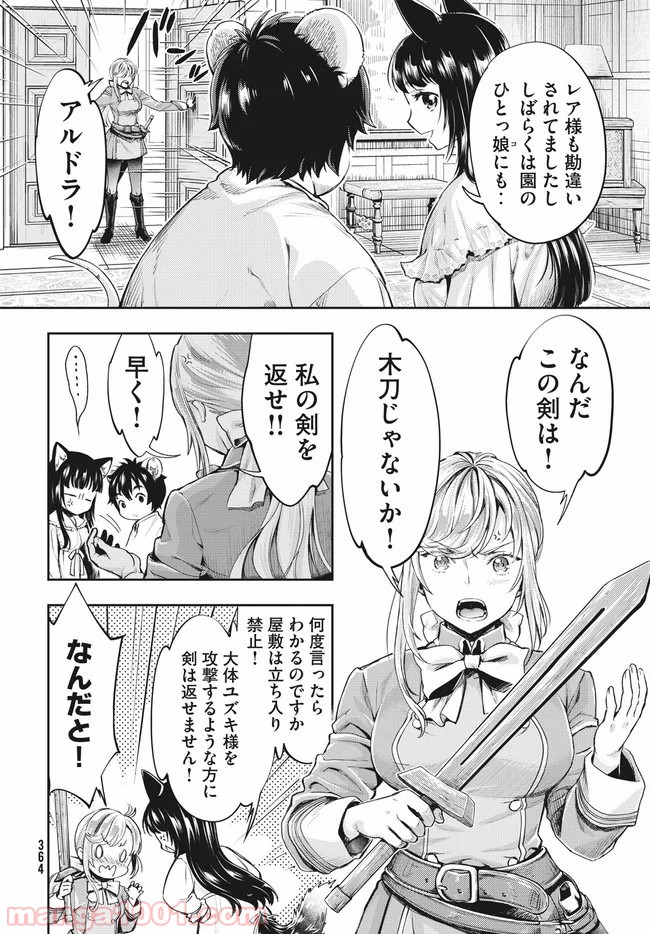 異世界ひとっ娘動物園 - 第2話 - Page 6