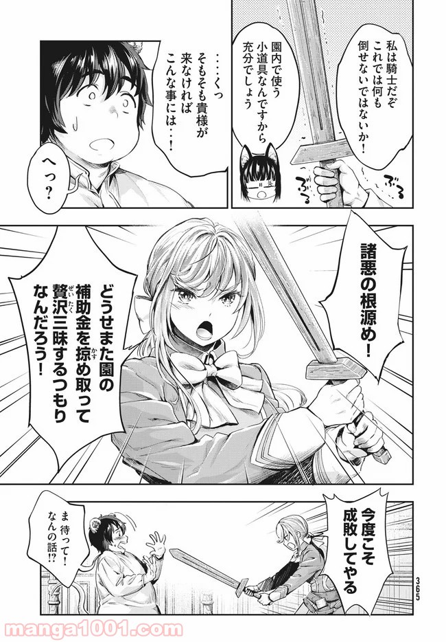 異世界ひとっ娘動物園 - 第2話 - Page 7