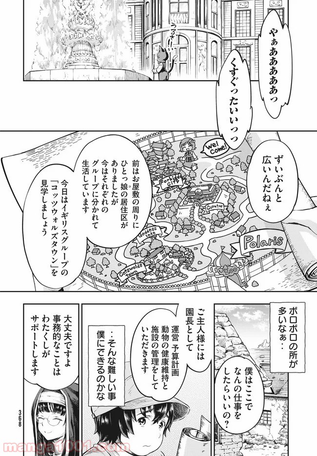 異世界ひとっ娘動物園 - 第2話 - Page 10