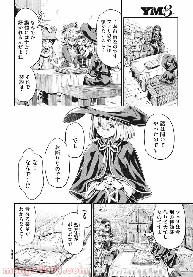 異世界ひとっ娘動物園 - 第3話 - Page 12