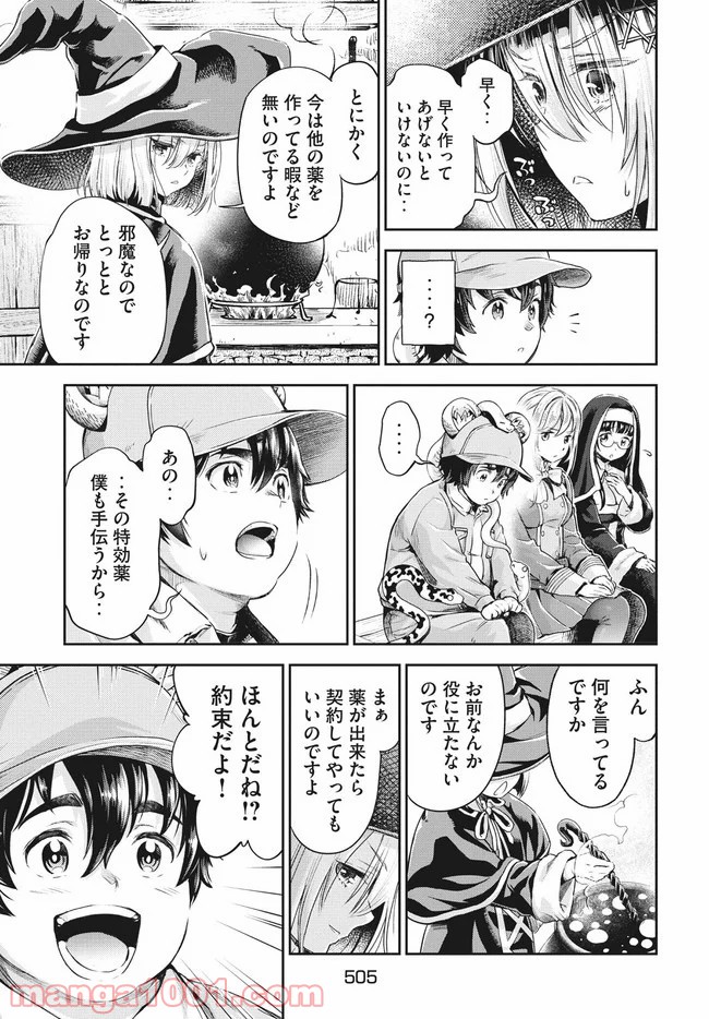 異世界ひとっ娘動物園 - 第3話 - Page 13