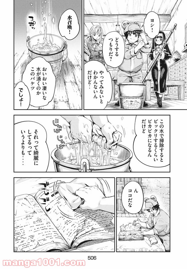 異世界ひとっ娘動物園 - 第3話 - Page 14