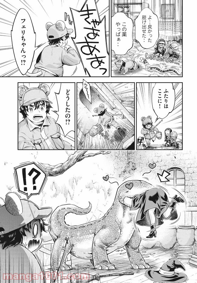 異世界ひとっ娘動物園 - 第3話 - Page 21