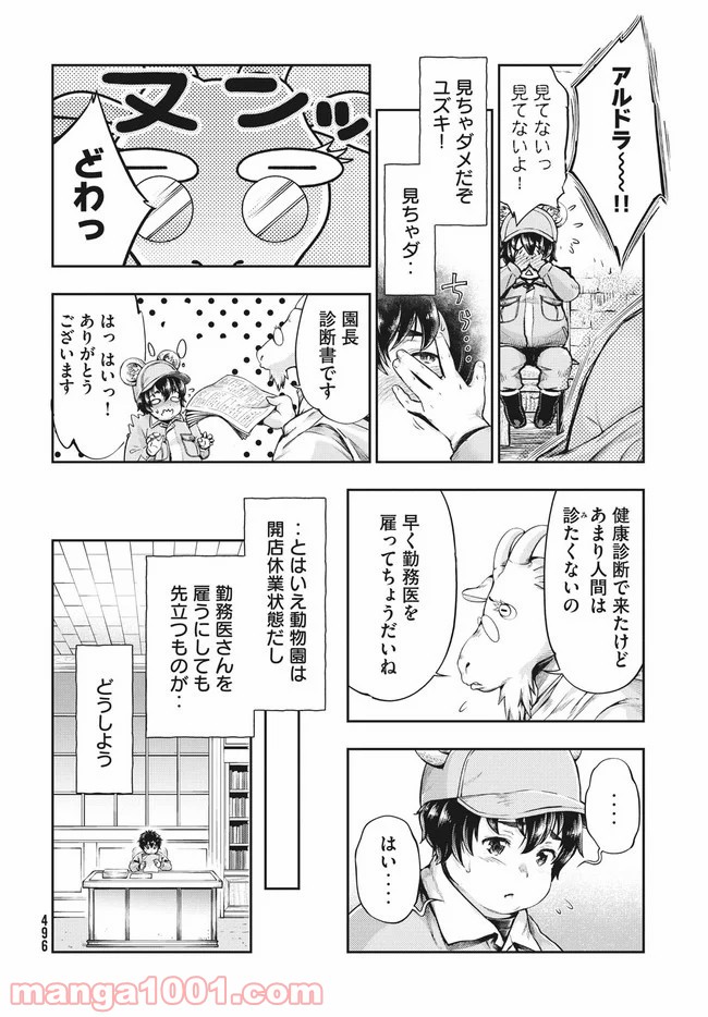 異世界ひとっ娘動物園 - 第3話 - Page 4