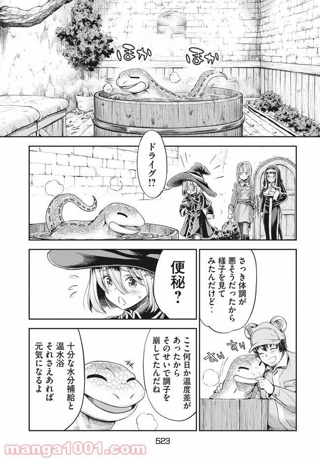 異世界ひとっ娘動物園 - 第3話 - Page 31