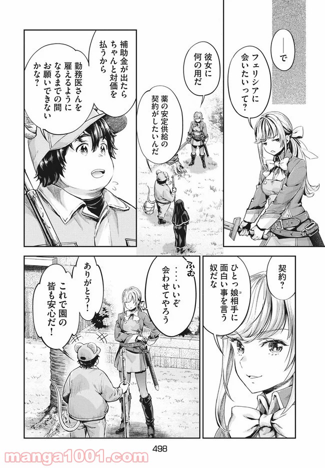 異世界ひとっ娘動物園 - 第3話 - Page 6