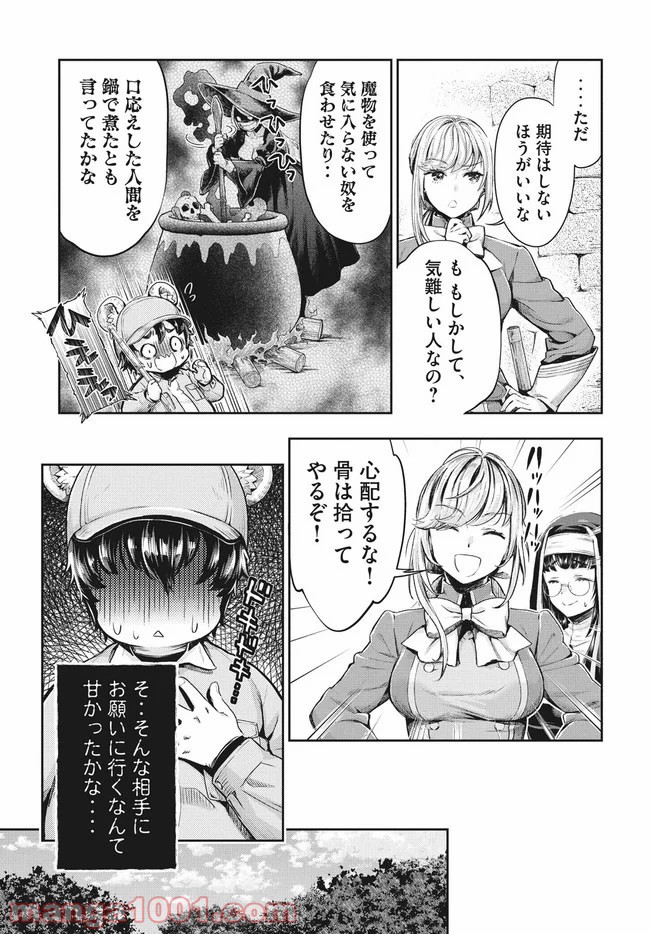 異世界ひとっ娘動物園 - 第3話 - Page 7