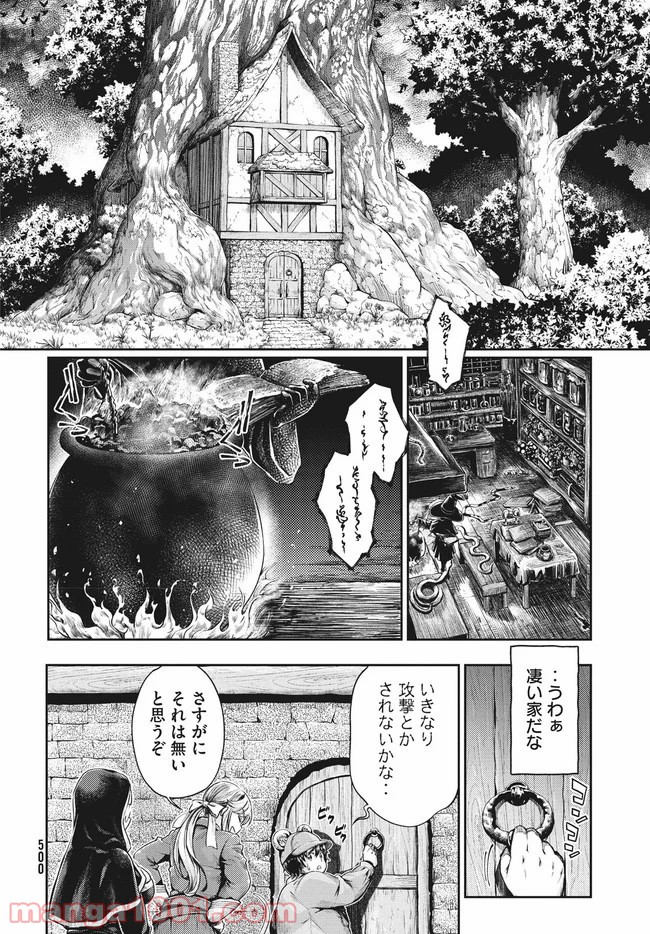 異世界ひとっ娘動物園 - 第3話 - Page 8