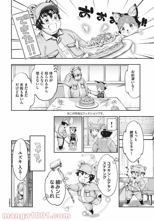 異世界ひとっ娘動物園 第4話 - Trang 2