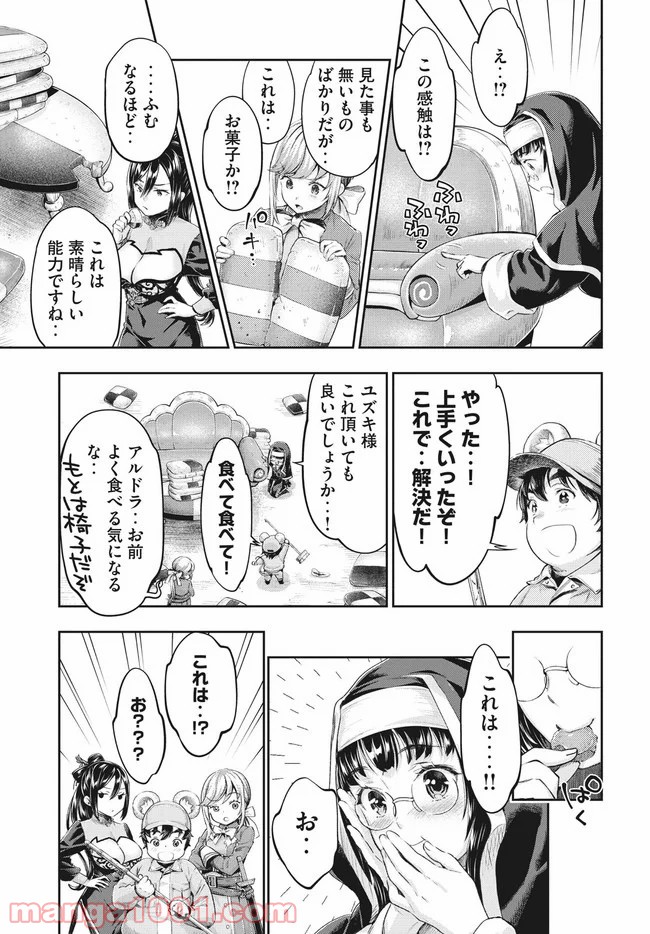 異世界ひとっ娘動物園 第4話 - Trang 13