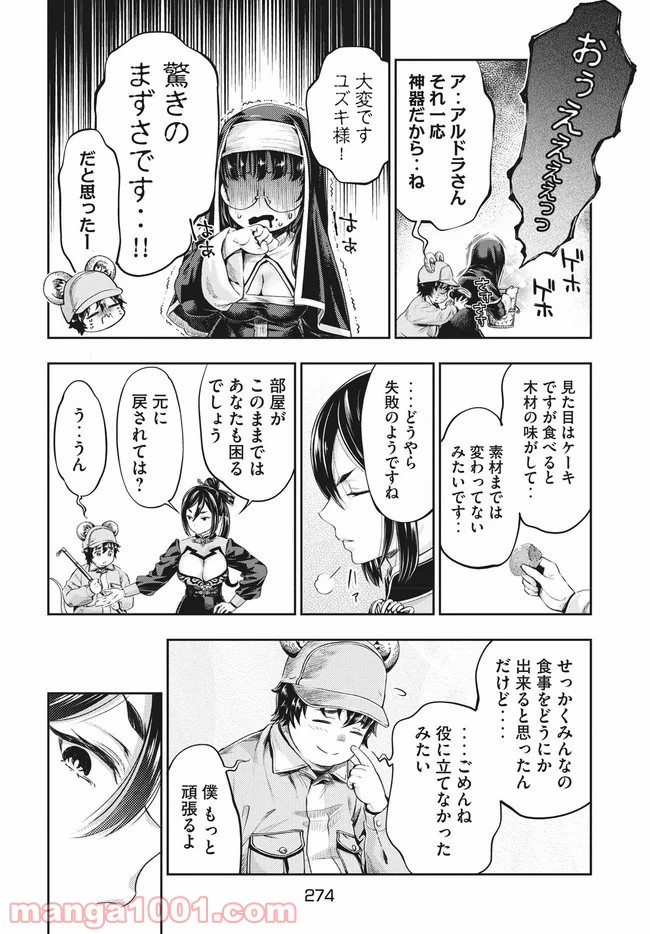 異世界ひとっ娘動物園 第4話 - Trang 14