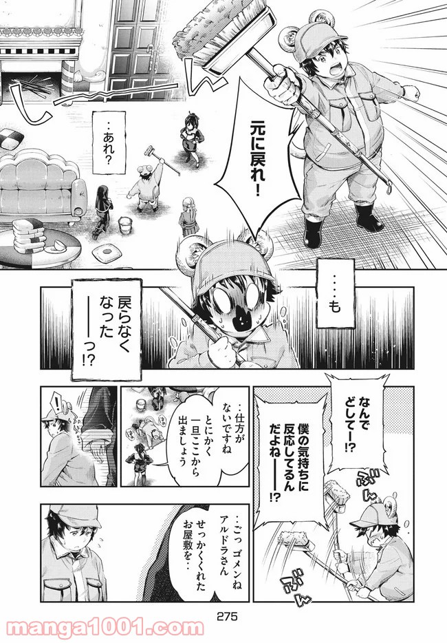 異世界ひとっ娘動物園 第4話 - Trang 15